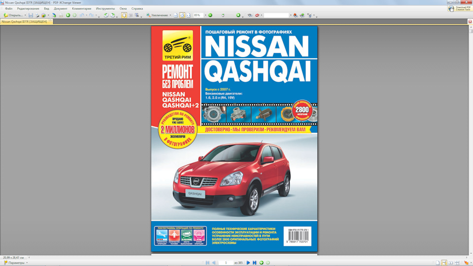 Фото в бортжурнале Nissan Qashqai (1G)