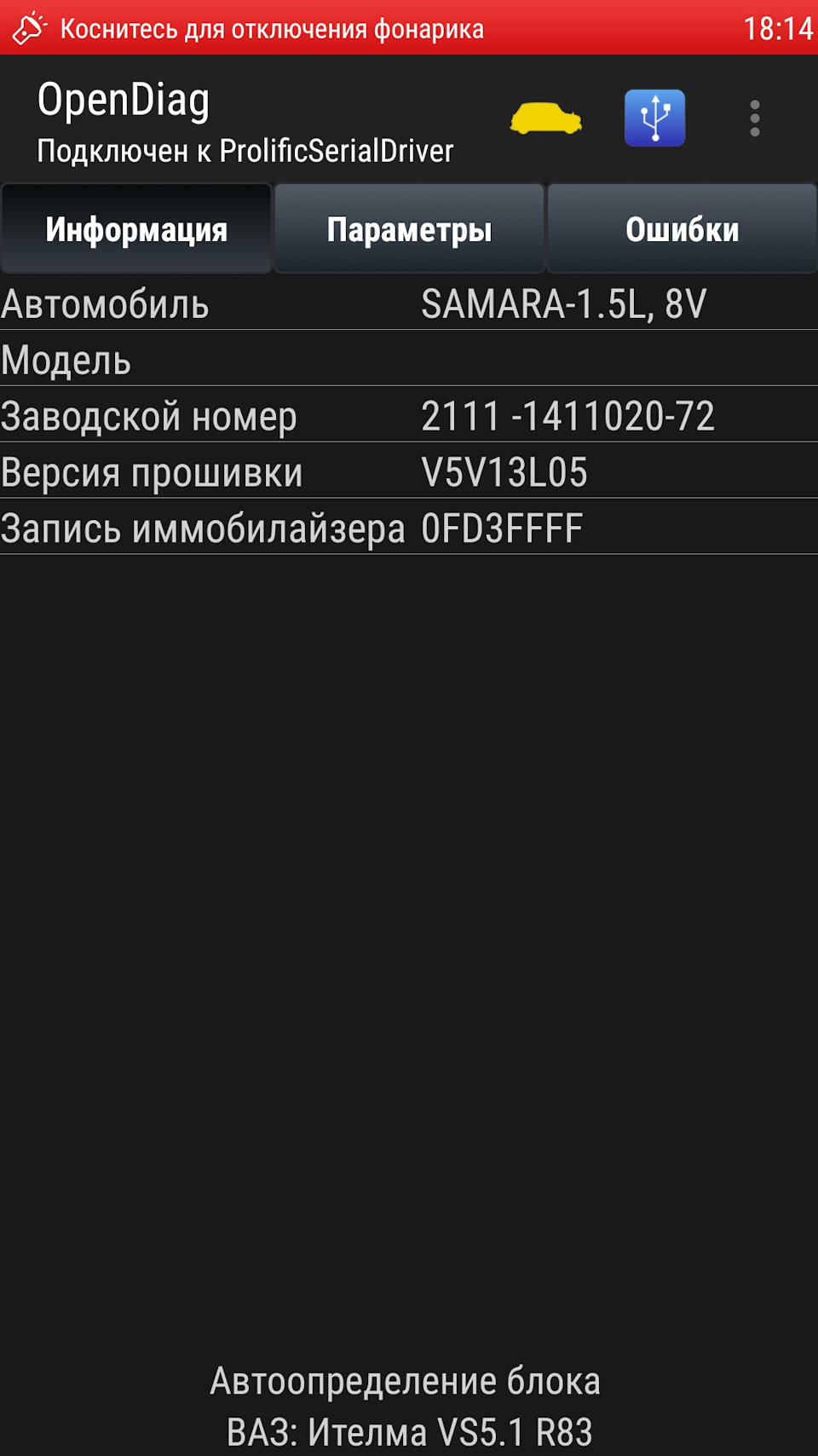 Прошил свой ЭБУ ИТЕЛМА VS 5.1 2111-1411020-72 — Lada 21099, 1,5 л, 1999  года | электроника | DRIVE2