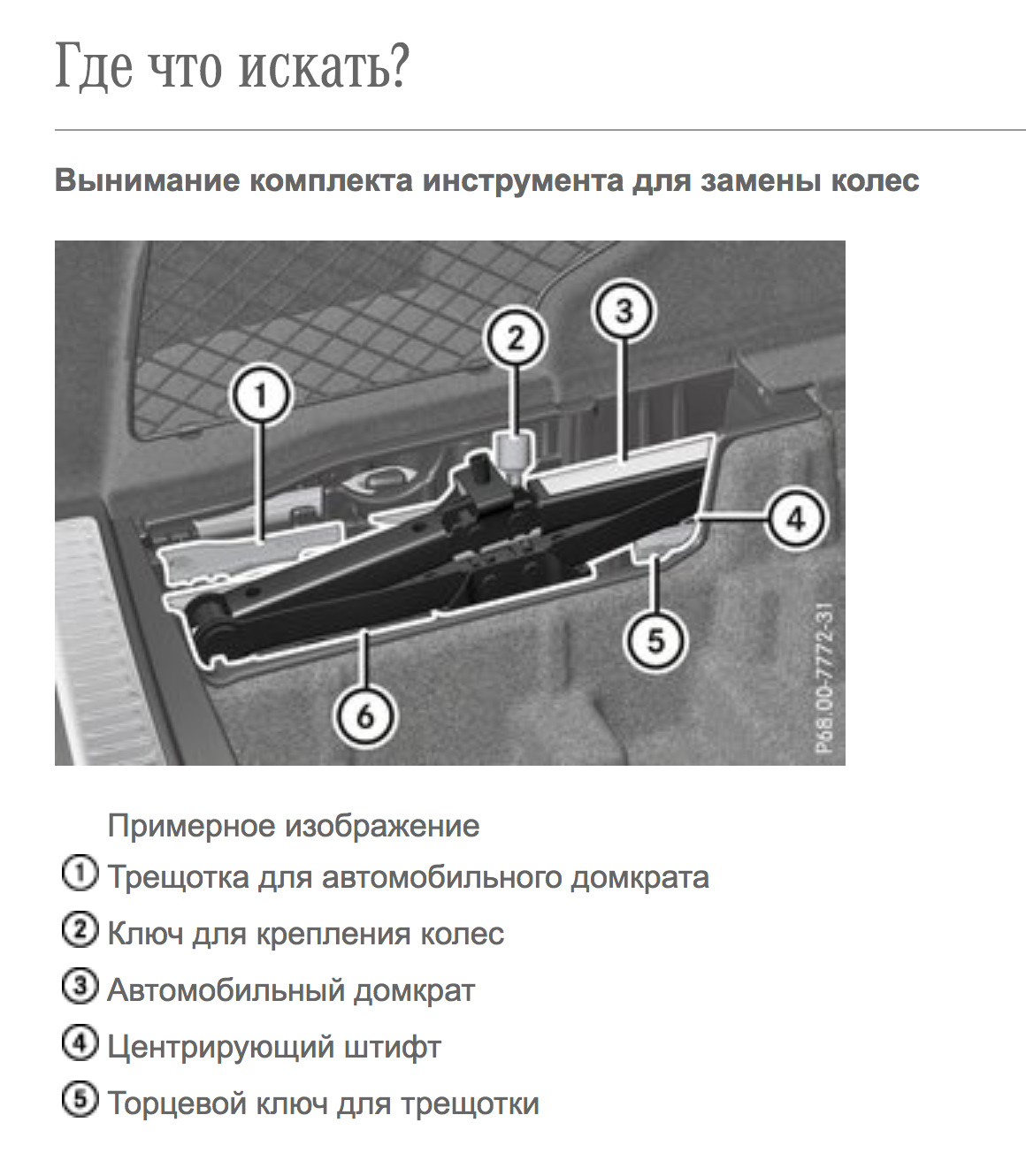 Домкрат мерседес как пользоваться