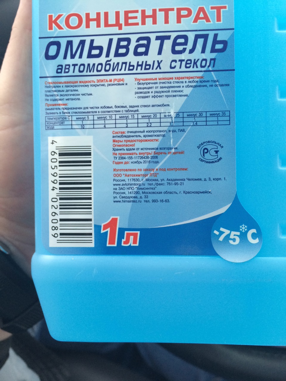 Концентрат незамерзайки. Роснефть концентрат стеклоомыватель. Концентрат минус 50 незамерзайка. Концентрат омывайки Лукойл 70.
