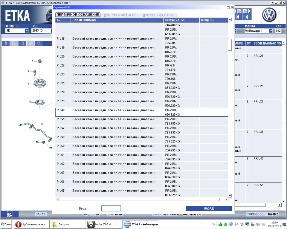 Фото в бортжурнале Volkswagen Jetta VI. Запчасти на фото: 721770