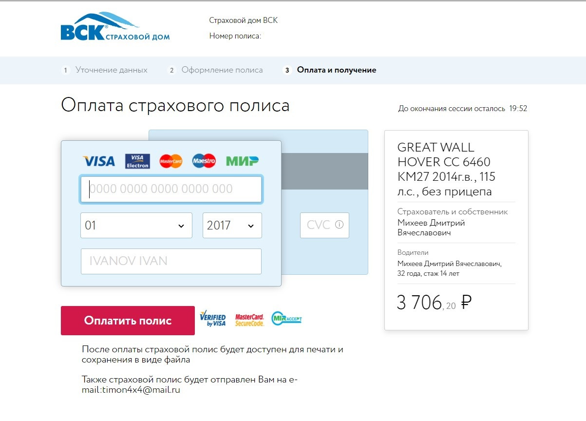 Можно ли оплатить страховой. Оплата полиса. Оплата вск. Оформить полис. Вск оплата полиса.