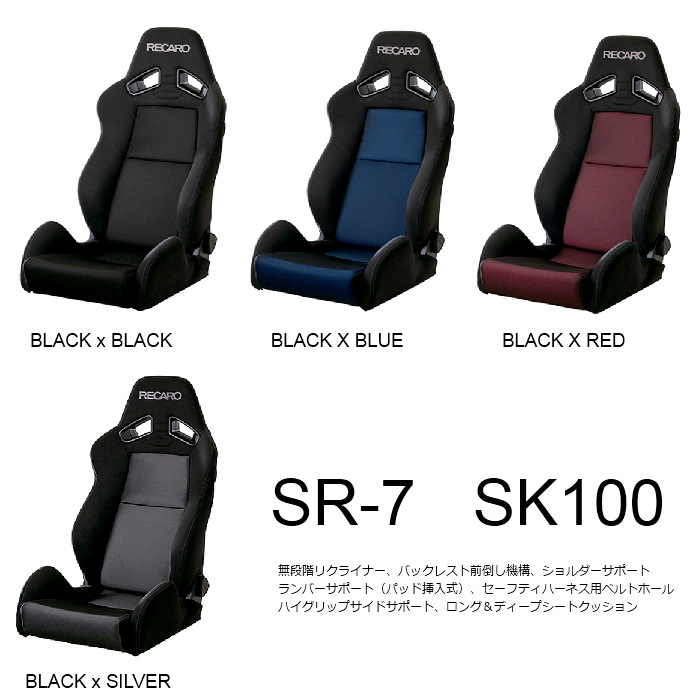 RECARO SR-7 SK100 BK-