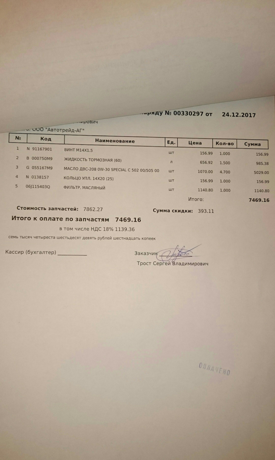 114080 Наконечник кулисы КПП Scania DT diesel technic | Запчасти на DRIVE2