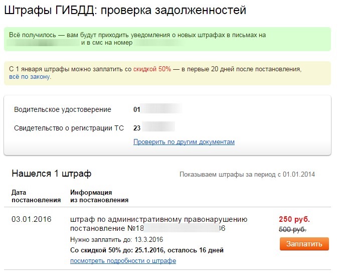 Штраф можно оплатить половину