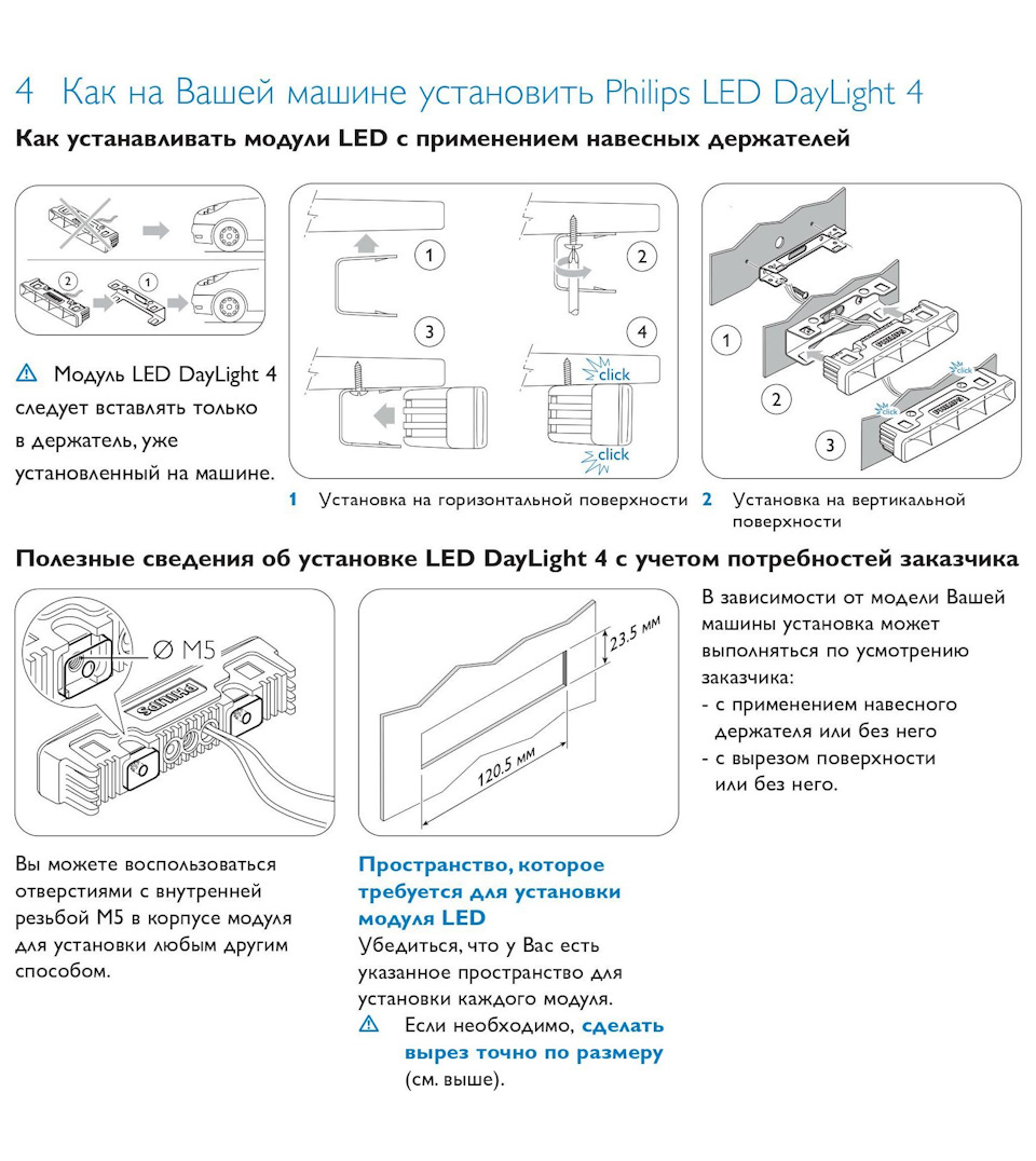 Схема подключения дхо филипс daylight 9