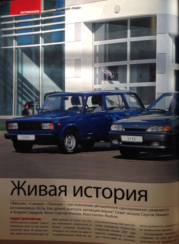 Фрагменты журналов «За Рулем» о LADA Priora — Lada Приора седан, 1,6 л ...
