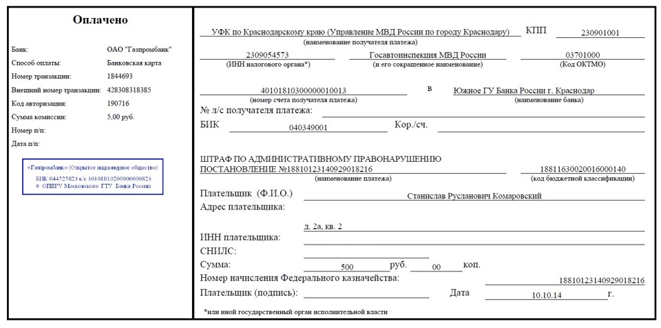 Что такое квитанция оферта