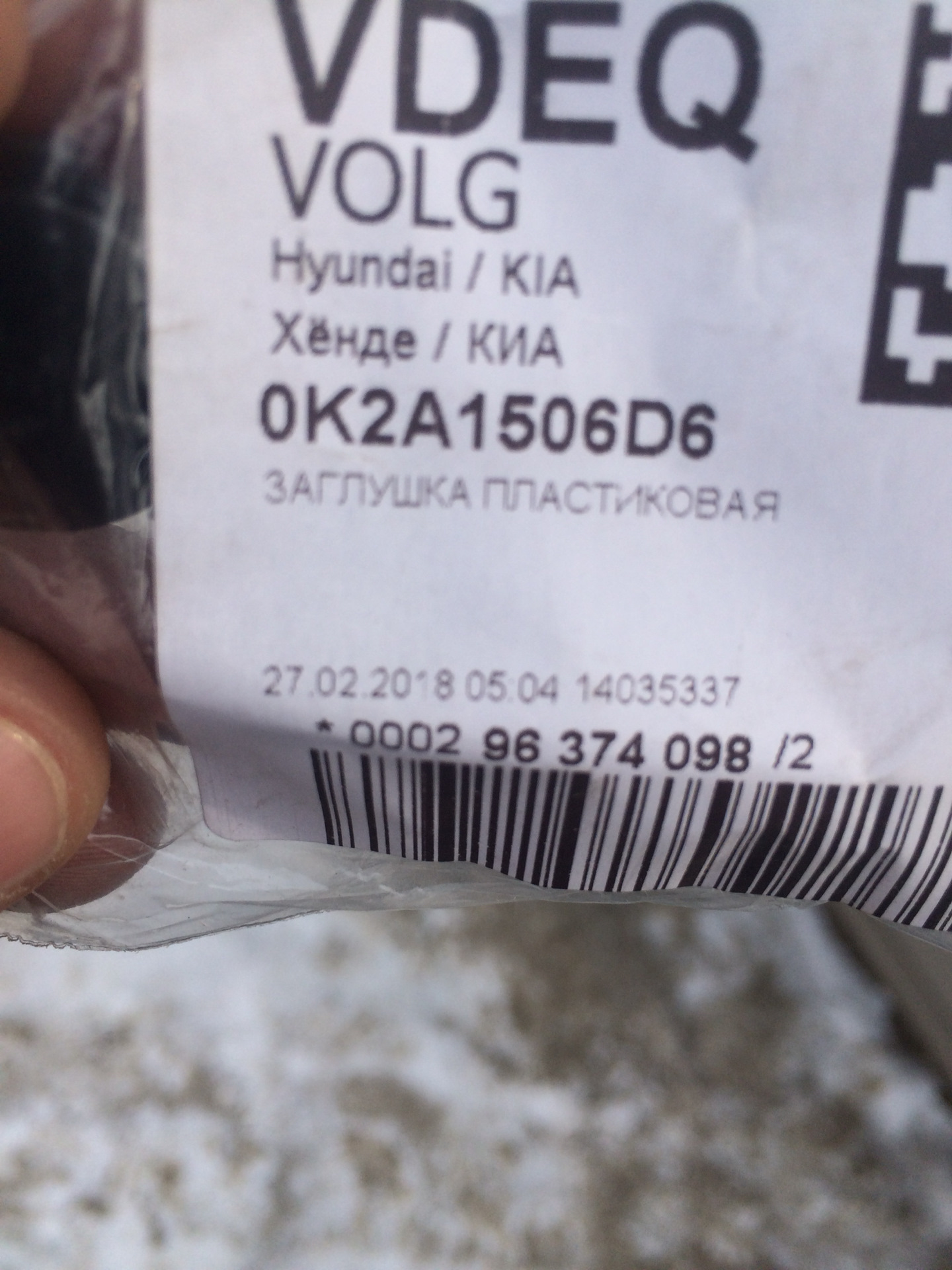 #5 Заглушки жабо — KIA Spectra, 1,6 л, 2007 года | своими руками | DRIVE2