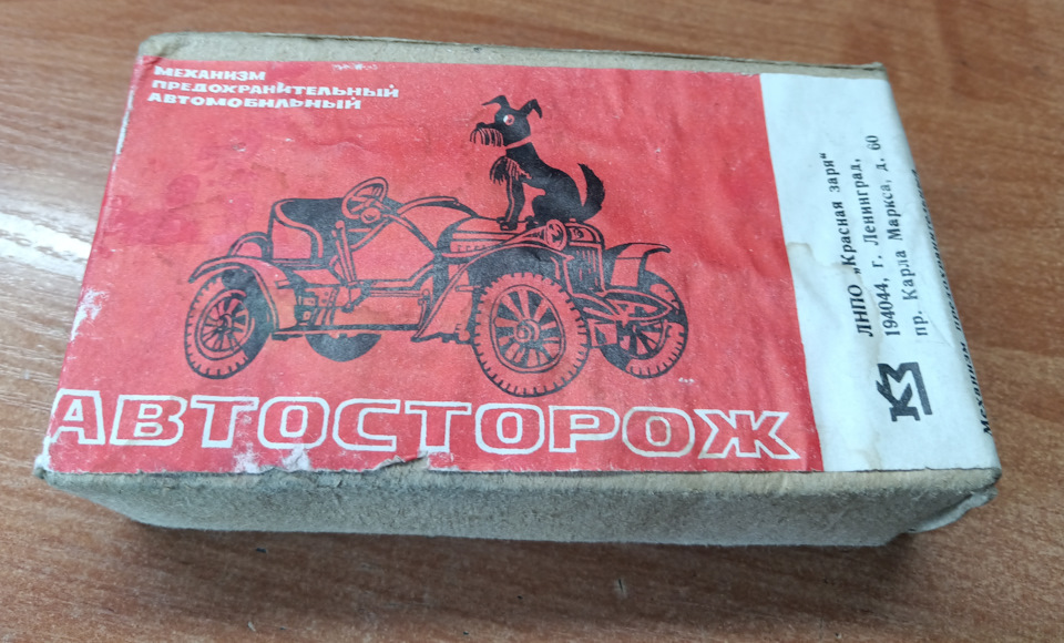Автосторож — РАФ 2203-01, 2,5 л, 1989 года | аксессуары | DRIVE2