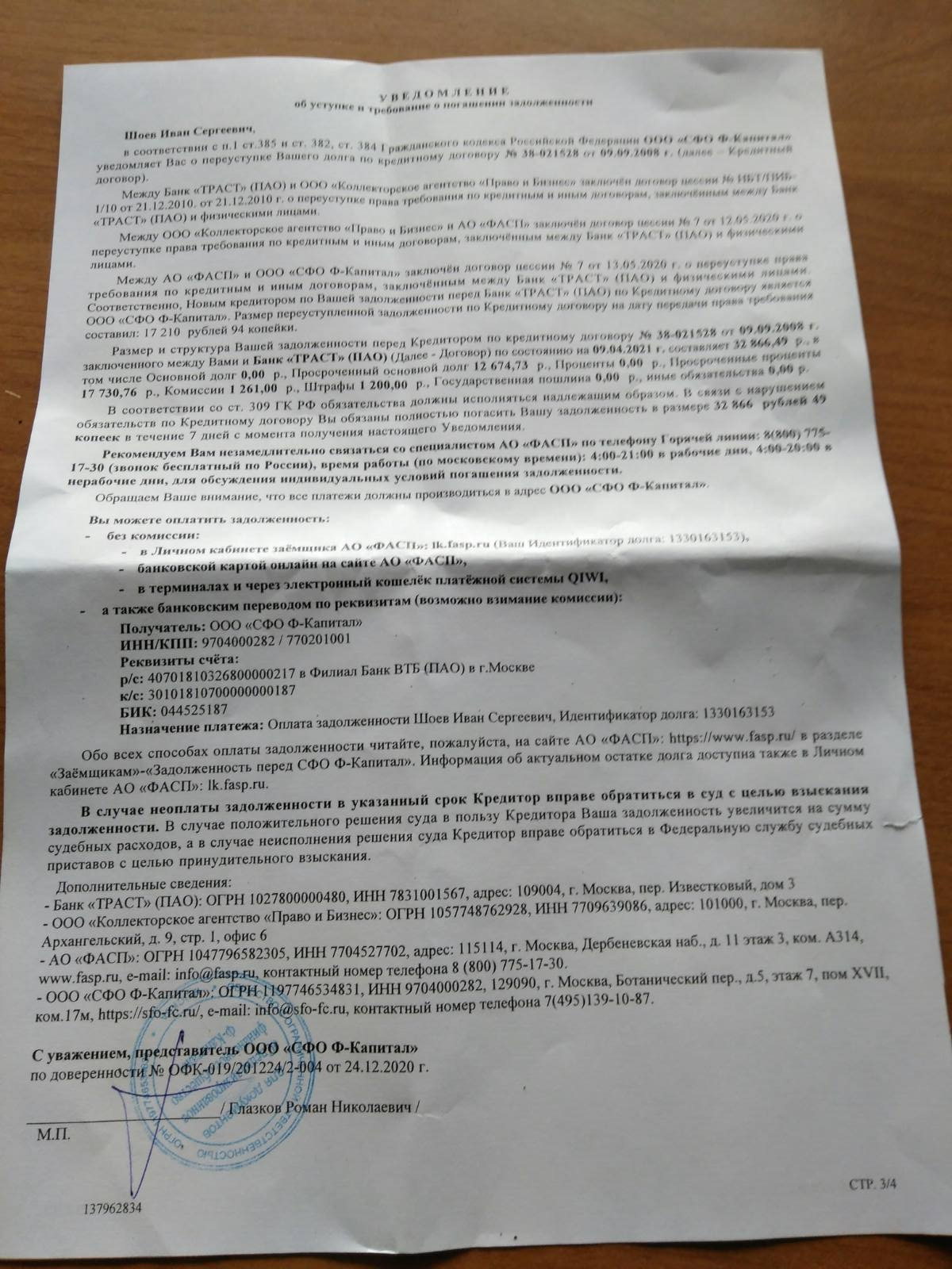 Хелп! Беспредел. Вымогают деньги за кредит 2008 года. — Сообщество  «Юридическая Помощь» на DRIVE2