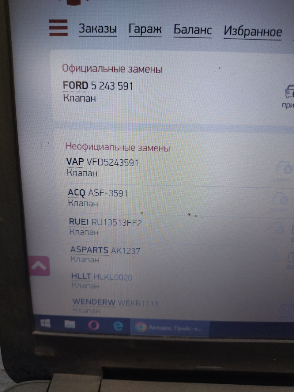 ASF3591 Клапан управления заслонками acq | Запчасти на DRIVE2