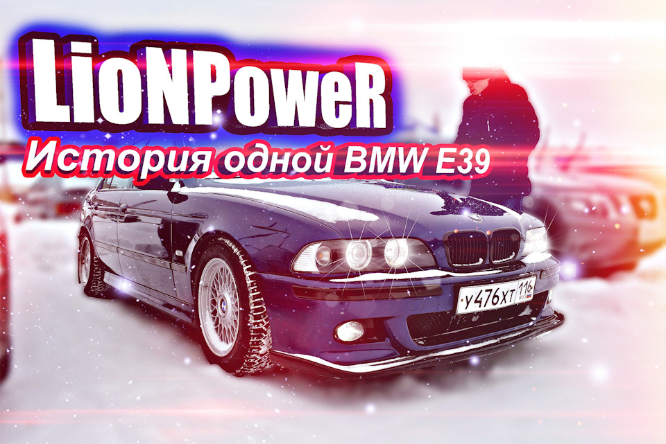 ИСТОРИЯ ОДНОЙ BMW E39 — BMW 5 series (E39), 2 л, 1998 года | просто так ...