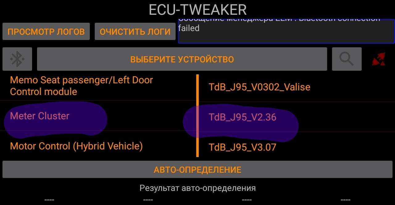 Не работает ecu tweaker веста