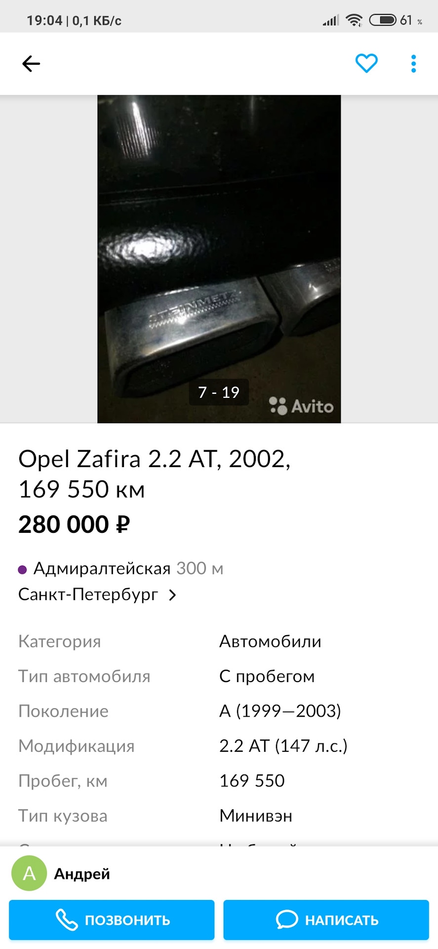 Вот какая Зафира в продаже — Opel Zafira A, 2 л, 2002 года | наблюдение |  DRIVE2