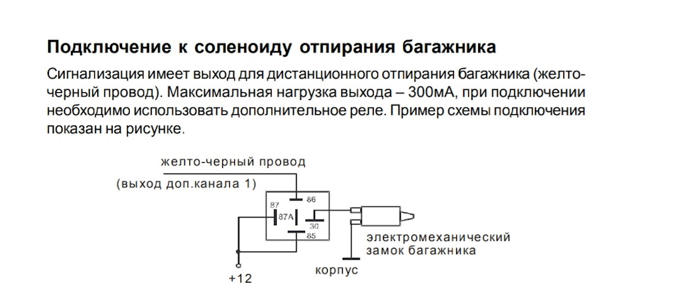 Как правильно подключить соленоид Открытие багажника с брелка и кнопки - Toyota Carina (7G), 1,5 л, 1998 года элек