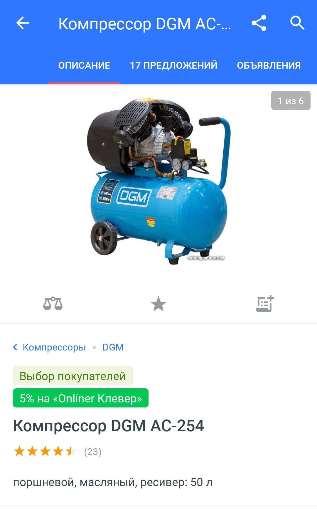 Компрессор Dgm Ac 254 Купить В Минске