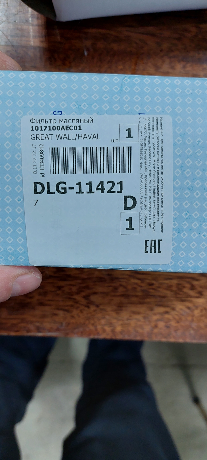 1017100AEC01 Фильтр масляный GREAT WALL | Запчасти на DRIVE2