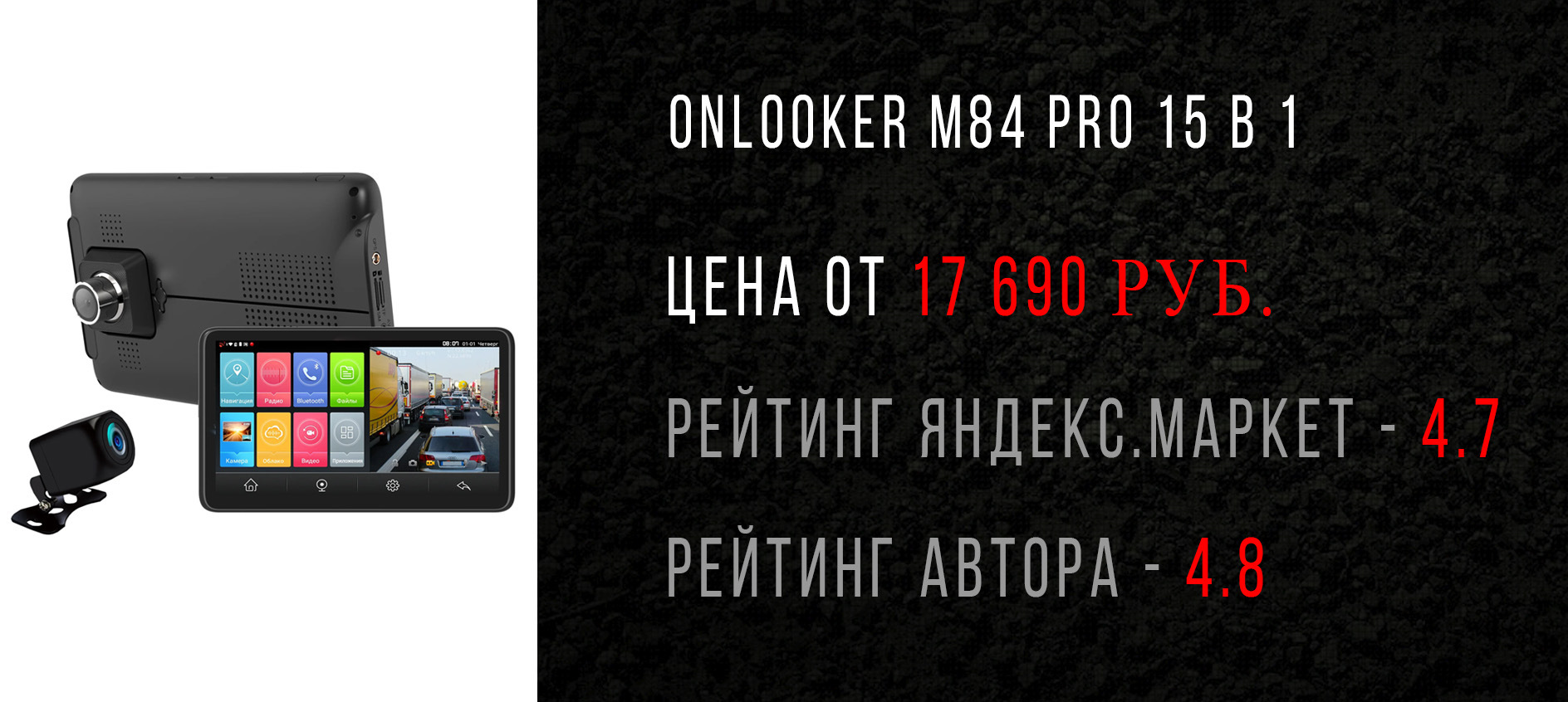 Регистратор рейтинг 2024. Onlooker m84 Pro.