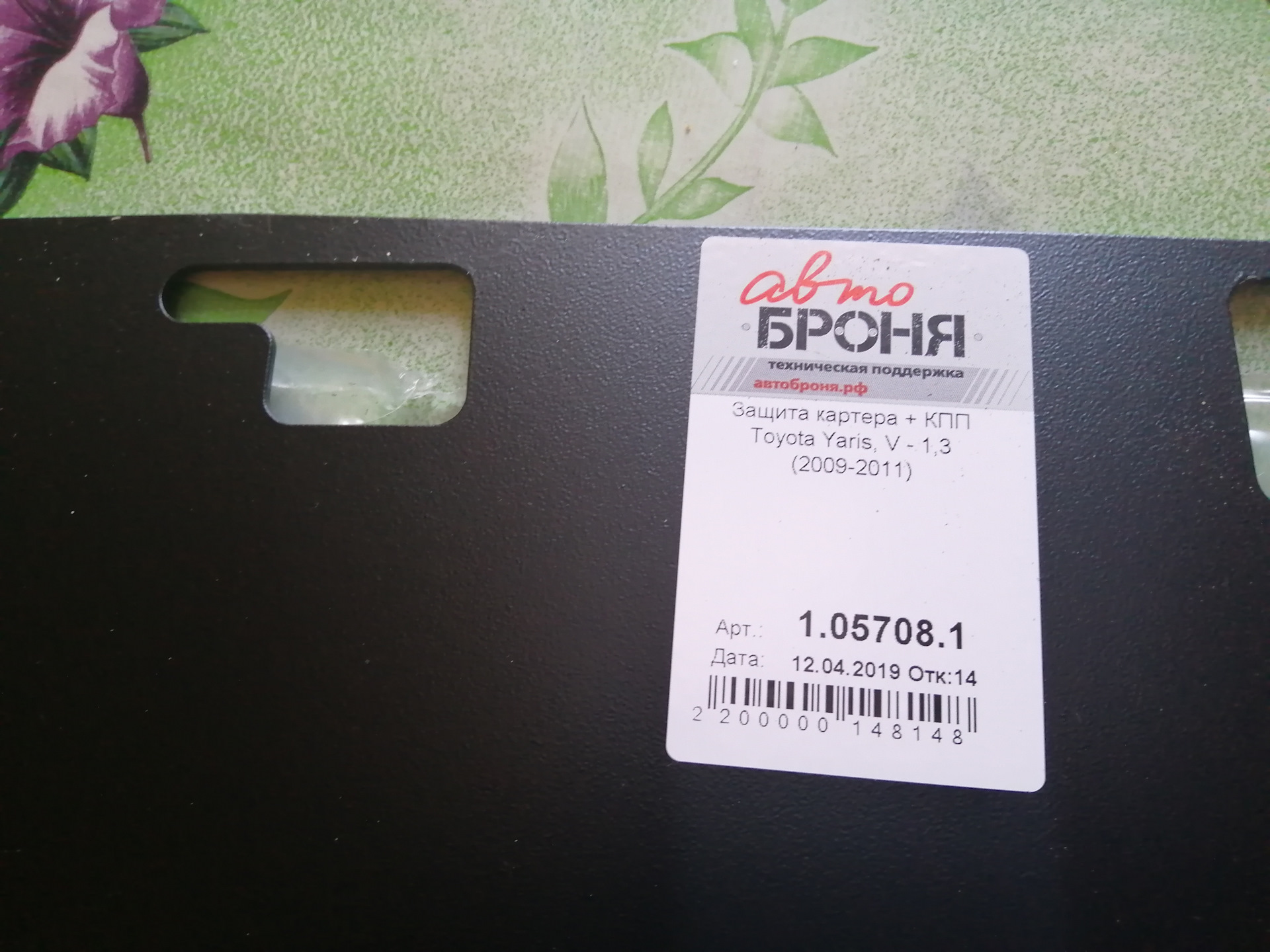 Защита Двигателя Тойота Авенсис Т250 Купить