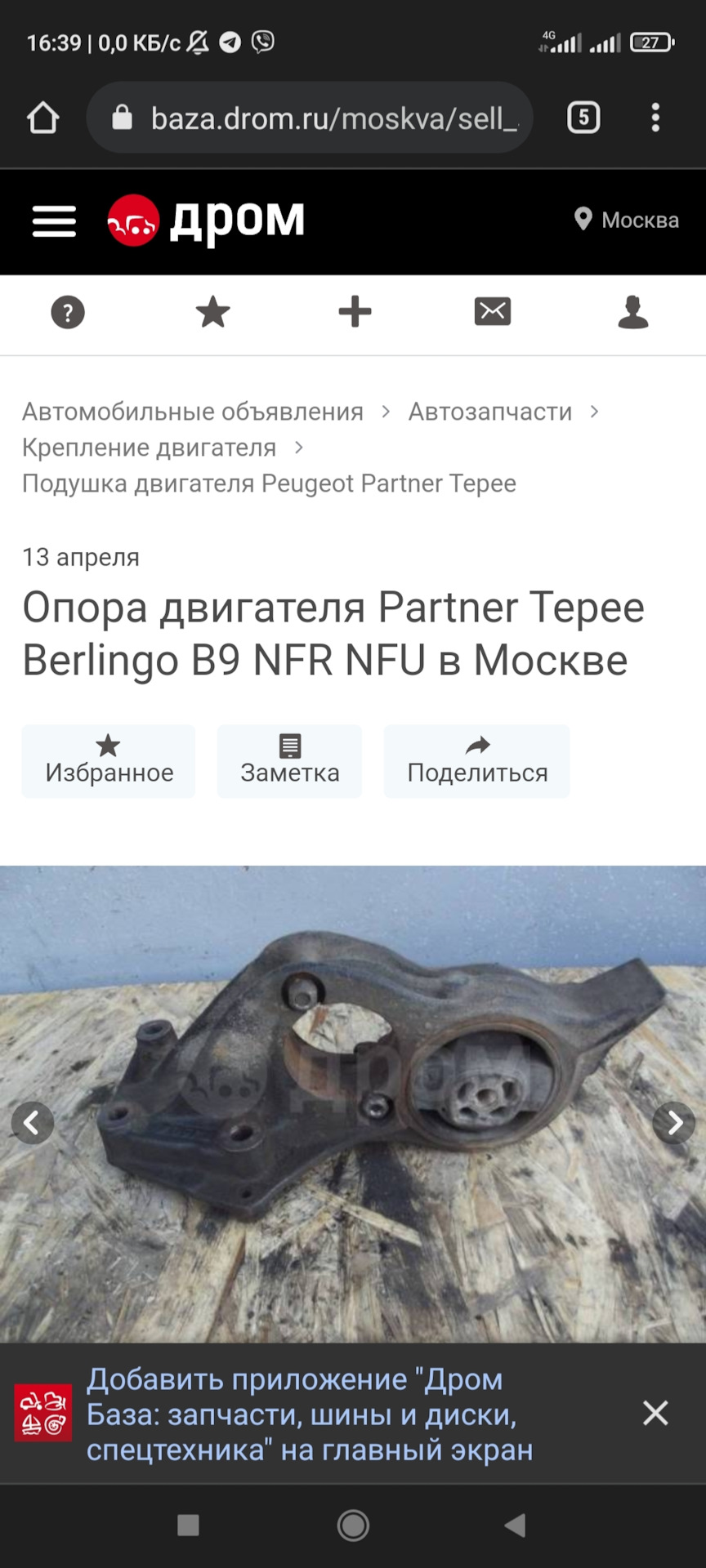 Нижняя опора двигателя+ подшипник полуоси. — Citroen C4 (2G), 1,6 л ...