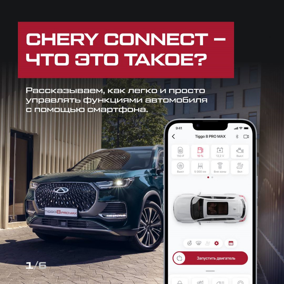 репост) CHERY Connect — DRIVE2