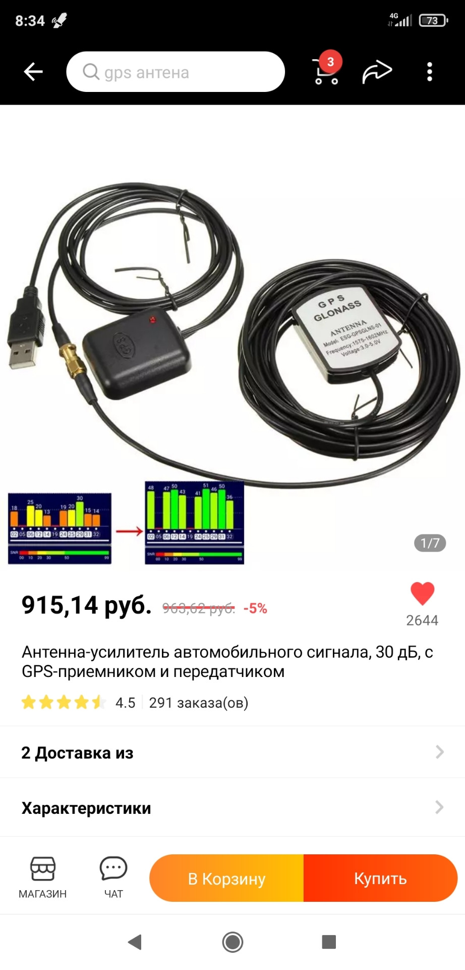 Усилитель gps сигнала тарков где найти