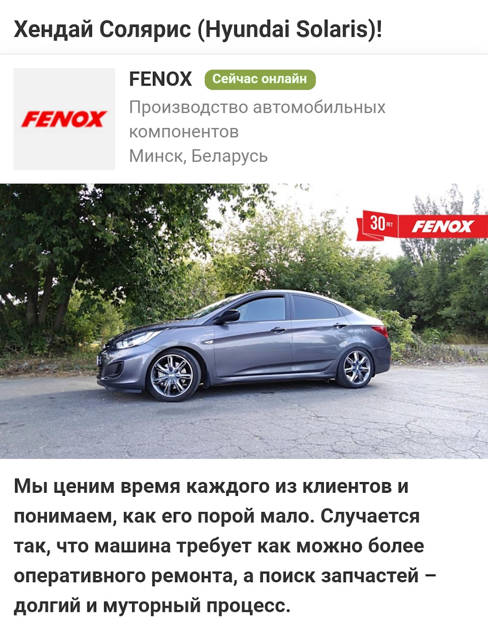 Снова мой solaris замечен в рекламе — Hyundai Solaris, 1,6 л, 2014 года |  фотография | DRIVE2