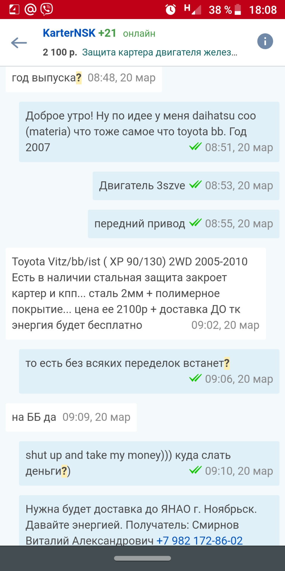 Ещё одна защита в копилку)) — Daihatsu Materia, 1,5 л, 2007 года |  аксессуары | DRIVE2