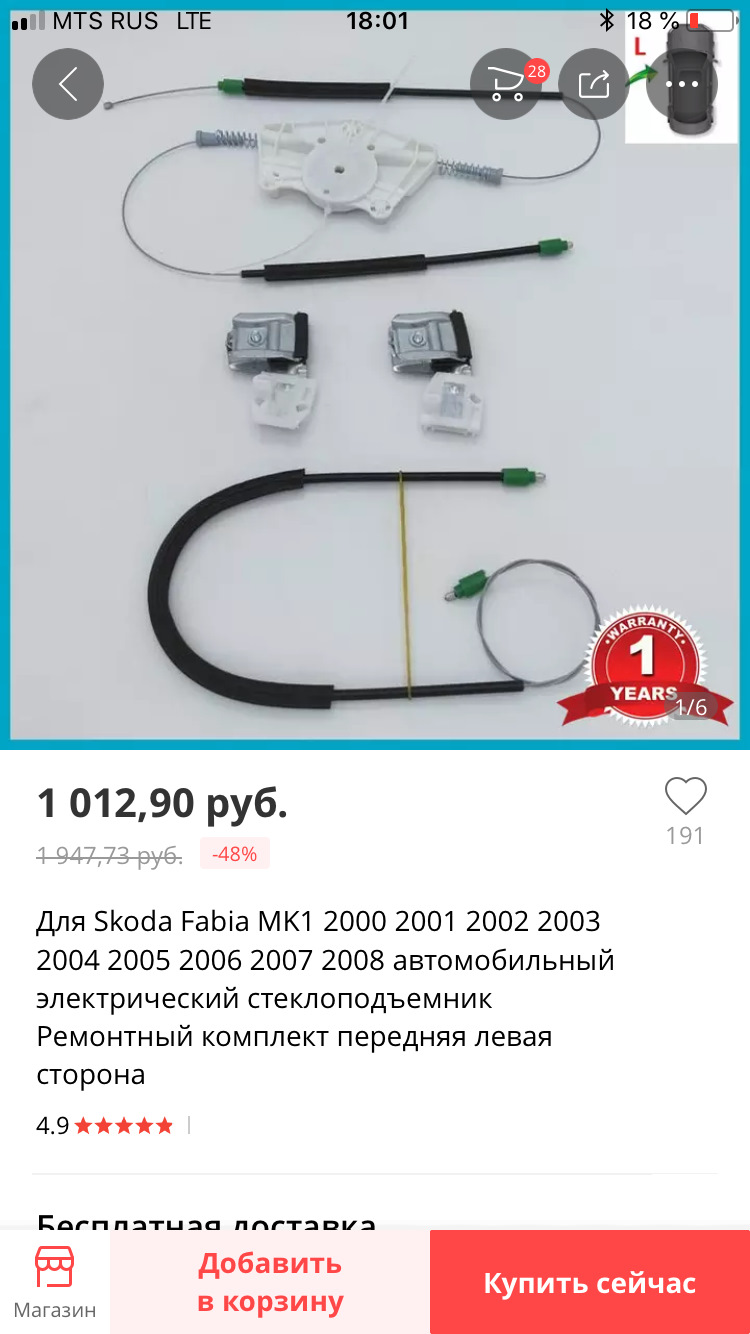 Ремонт стеклоподъемника передний правый — Skoda Fabia Combi Mk1, 1,4 л ...