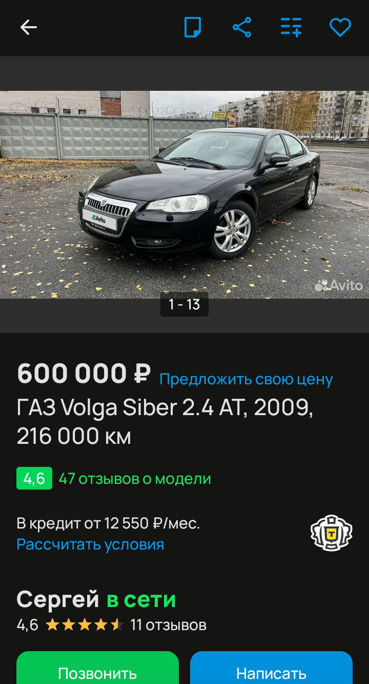 Сайбер перепродают — ГАЗ Сайбер, 2,4 л, 2009 года | продажа машины | DRIVE2