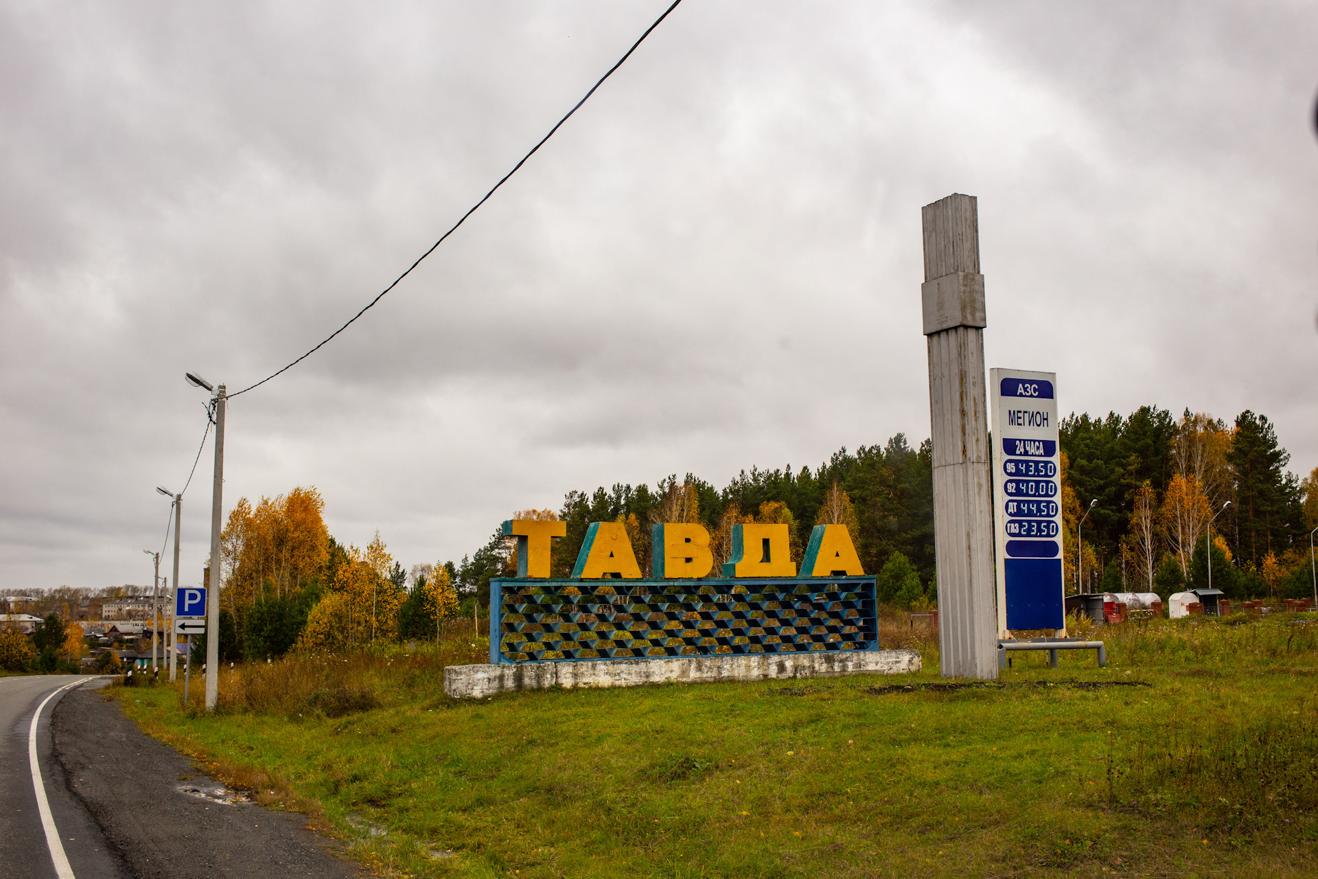 Тавда свердловская область. Город Тавда Свердловской области. Тавда (город) города Свердловской области. Верхняя Тавда Свердловская. Свердловская область город Довда.