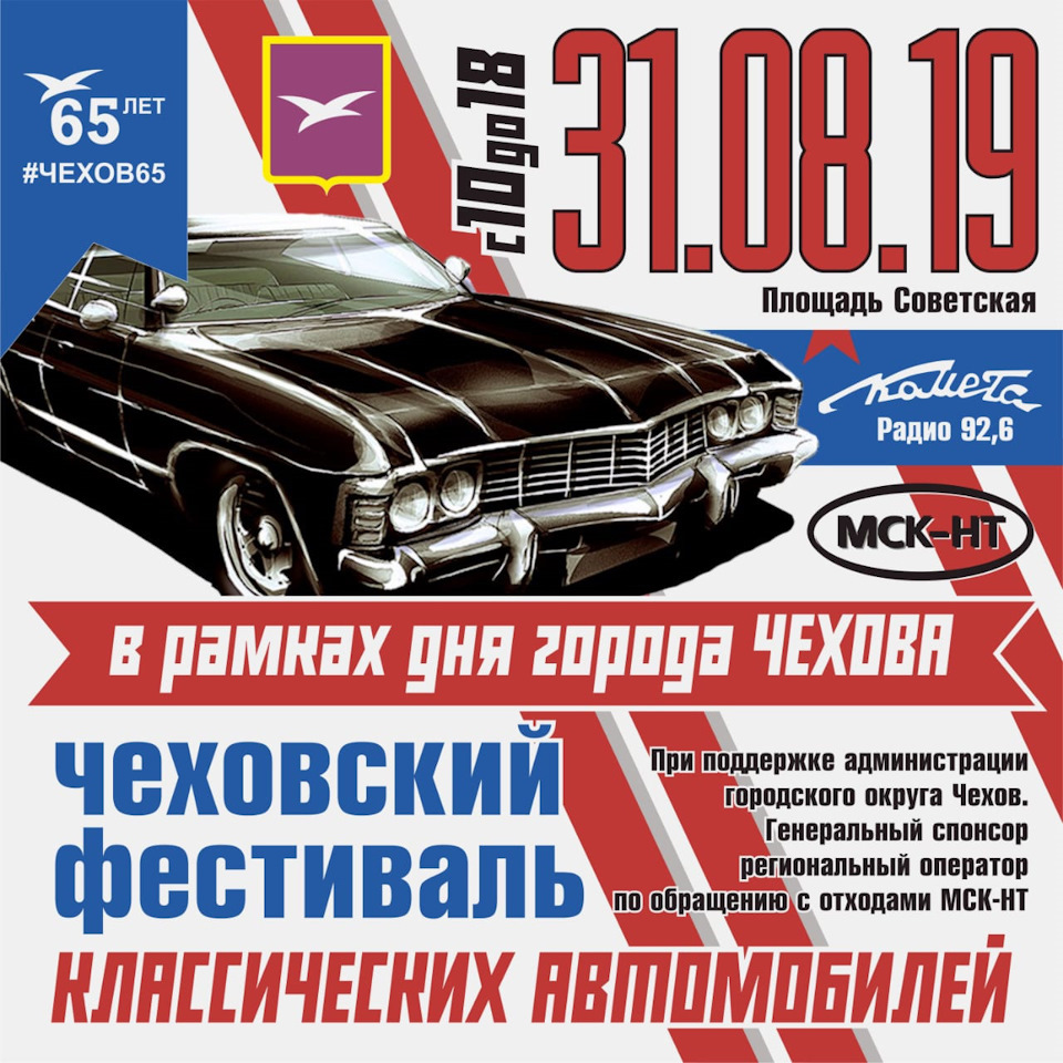 День города Чехов 31.08.19 — DRIVE2