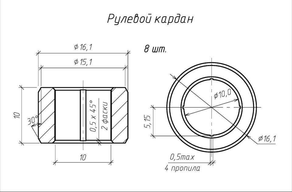 Чертеж втулка рулевой рейки