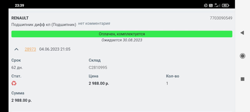 7703090549 Подшипник шариковый дифференц. RENAULT | Запчасти на DRIVE2