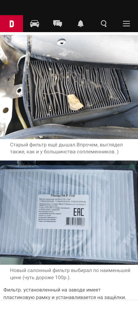 11180812201008 Фильтр салонный LADA | Запчасти на DRIVE2