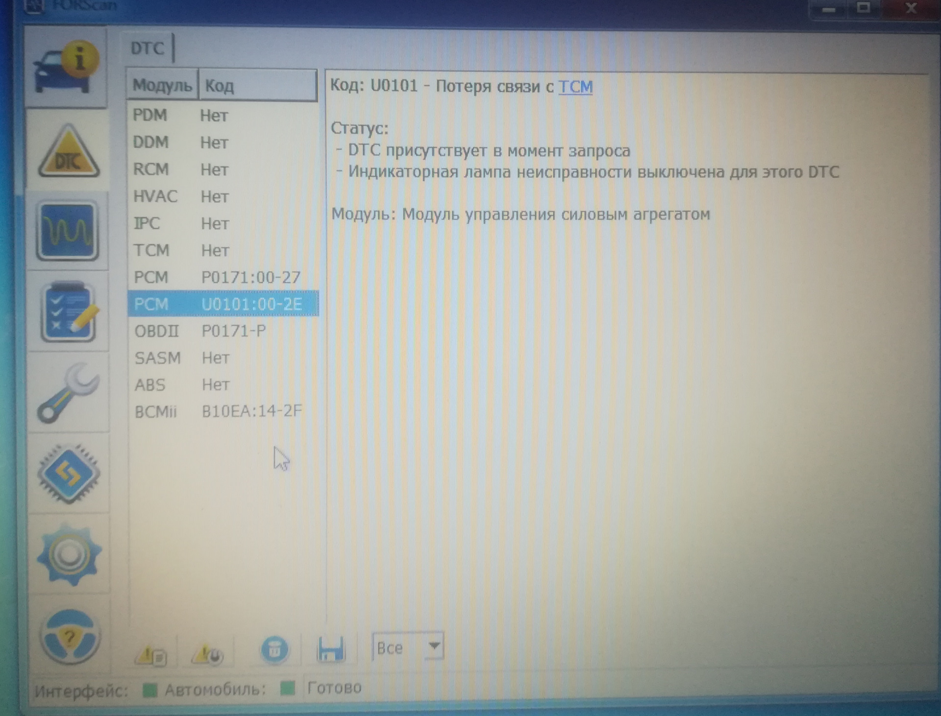 Код ошибки 101. Ошибка u0101 потеря связи с ТСМ Hyundai. Потеря связи с TCM.. Lexus u0101 Потерянная связь ТС. Тойота аурис нет связи с  TCM ошибка u0101.