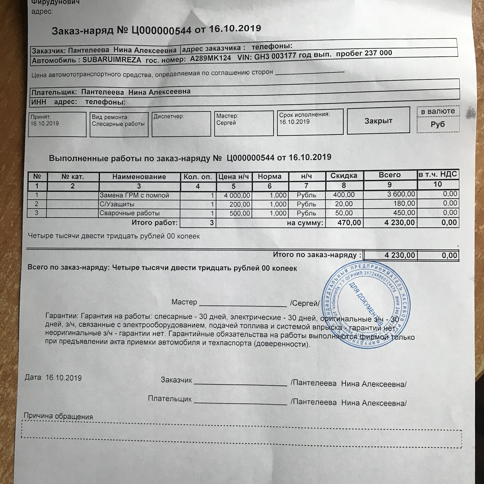 Пост для себя. Замена комплекта ГРМ — Subaru Impreza (GE/GH), 1,5 л ...