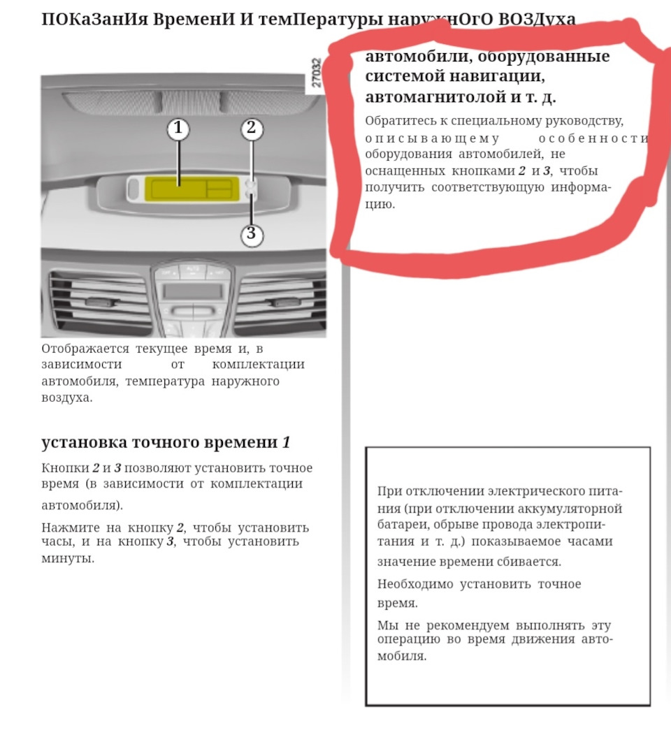 Специальное руководство Laguna 3. — Renault Laguna III, 1,5 л, 2009 года |  наблюдение | DRIVE2