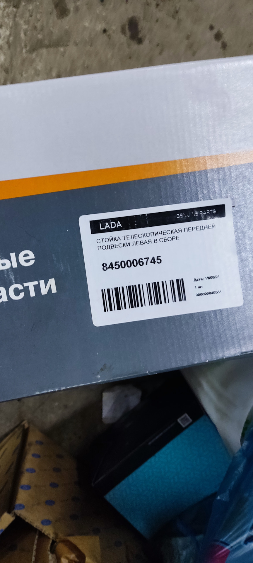 8450006745 Стойка телескопическая передней подвески левая в сборе LADA ...
