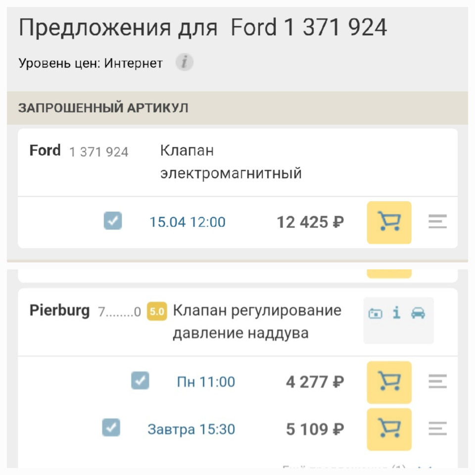 Запчасти на фото: 1371924. Фото в бортжурнале Ford Kuga (2G)