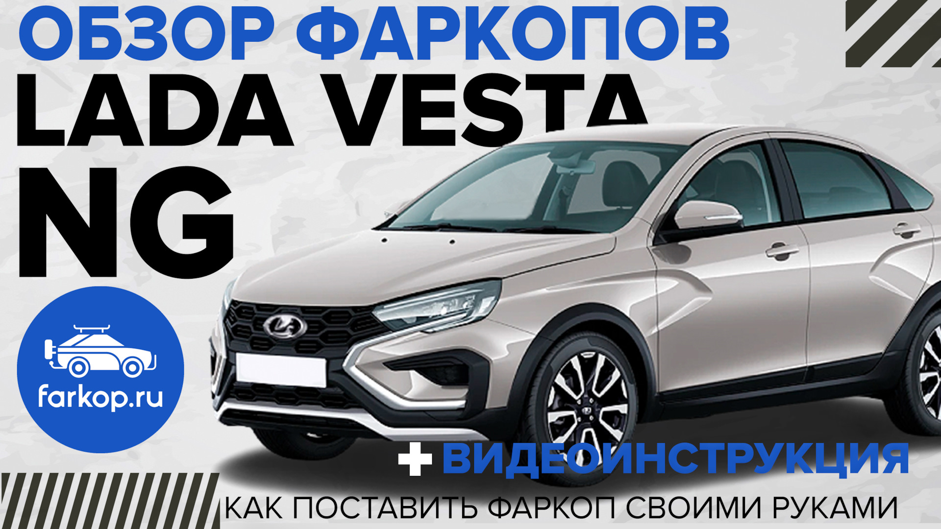 Обзор фаркопов на LADA Vesta NG + инструкция по установке — DRIVE2