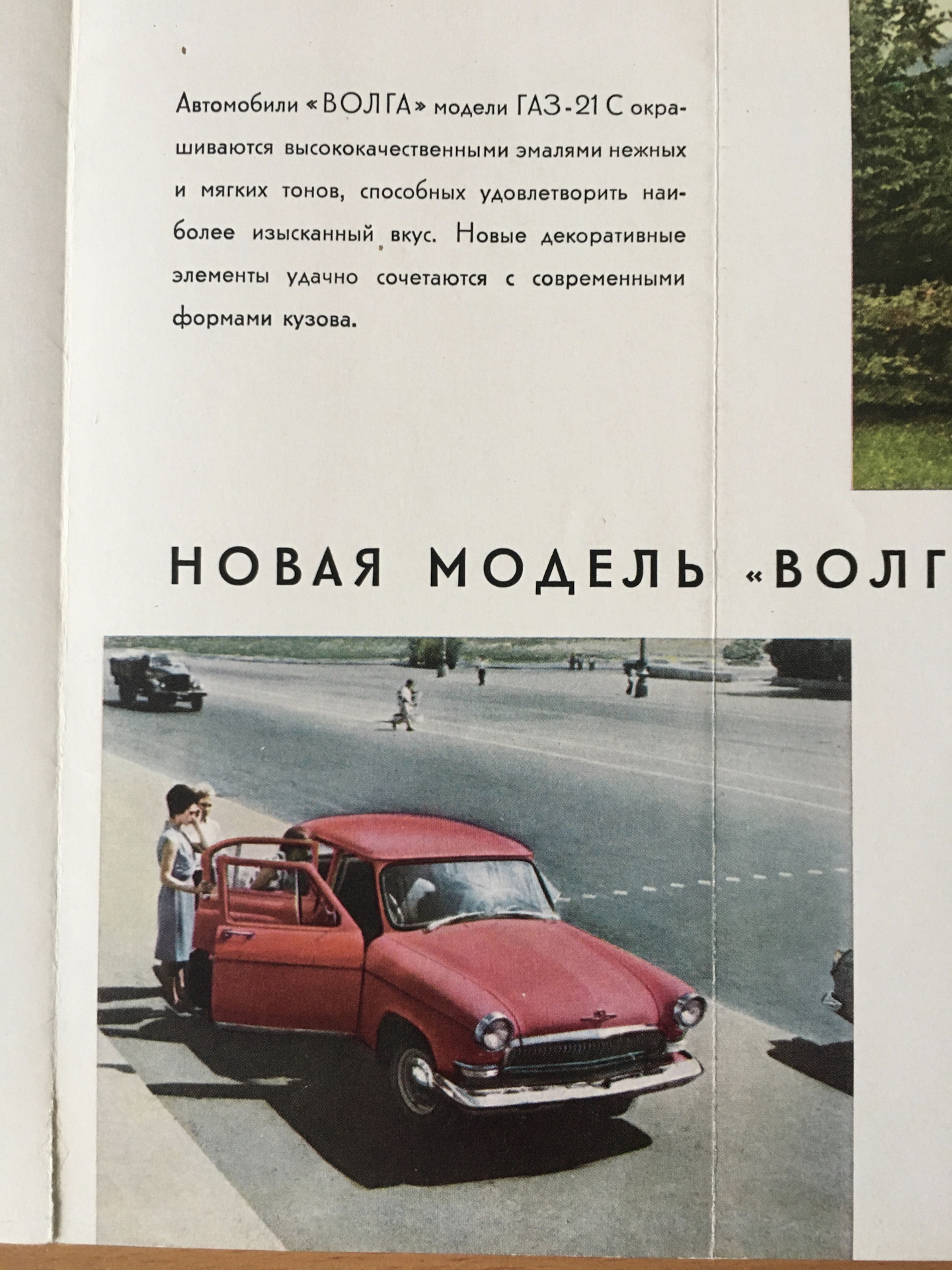 ГАЗ-24 каталог деталей Автоэкспорт. Большая Волга каталог работ.