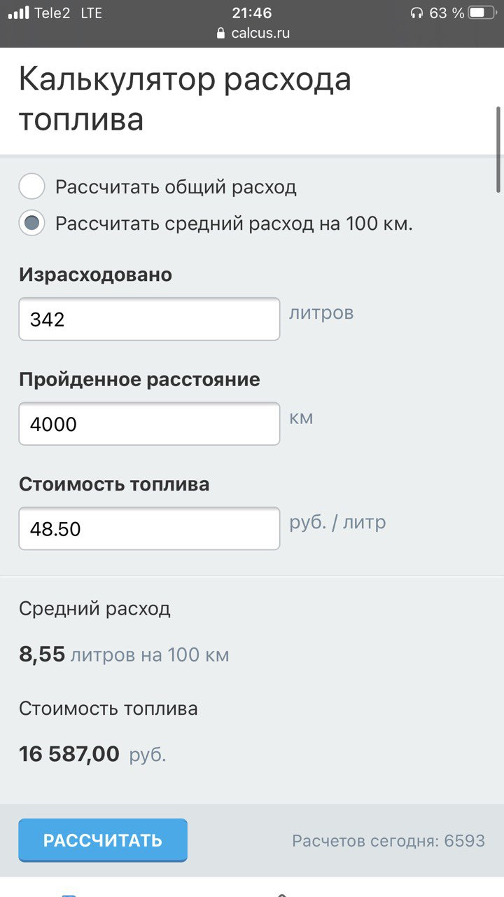 Как высчитать расход топлива калькулятор. Расчет бензина. рассчитать расходы на бензин по расстоянию. расход бензина калькулятор по расстоянию. расход топлива на 7.