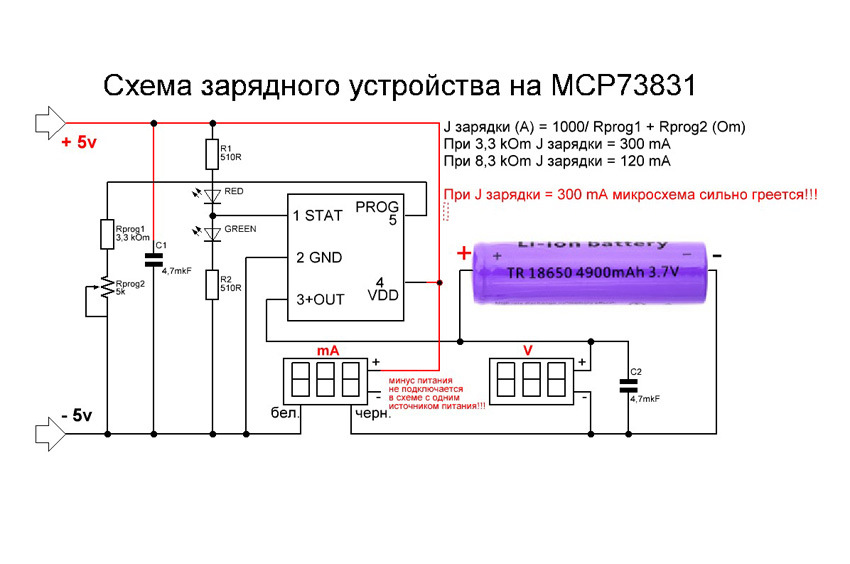 Ионная зарядка. Мср601 микросхема схема подключения. Mcp73831t-2aci/ot схема зарядного устройства. Контроллер заряда батареи: da2 mcp73831t-2ati. Mcp73831t схема включения.