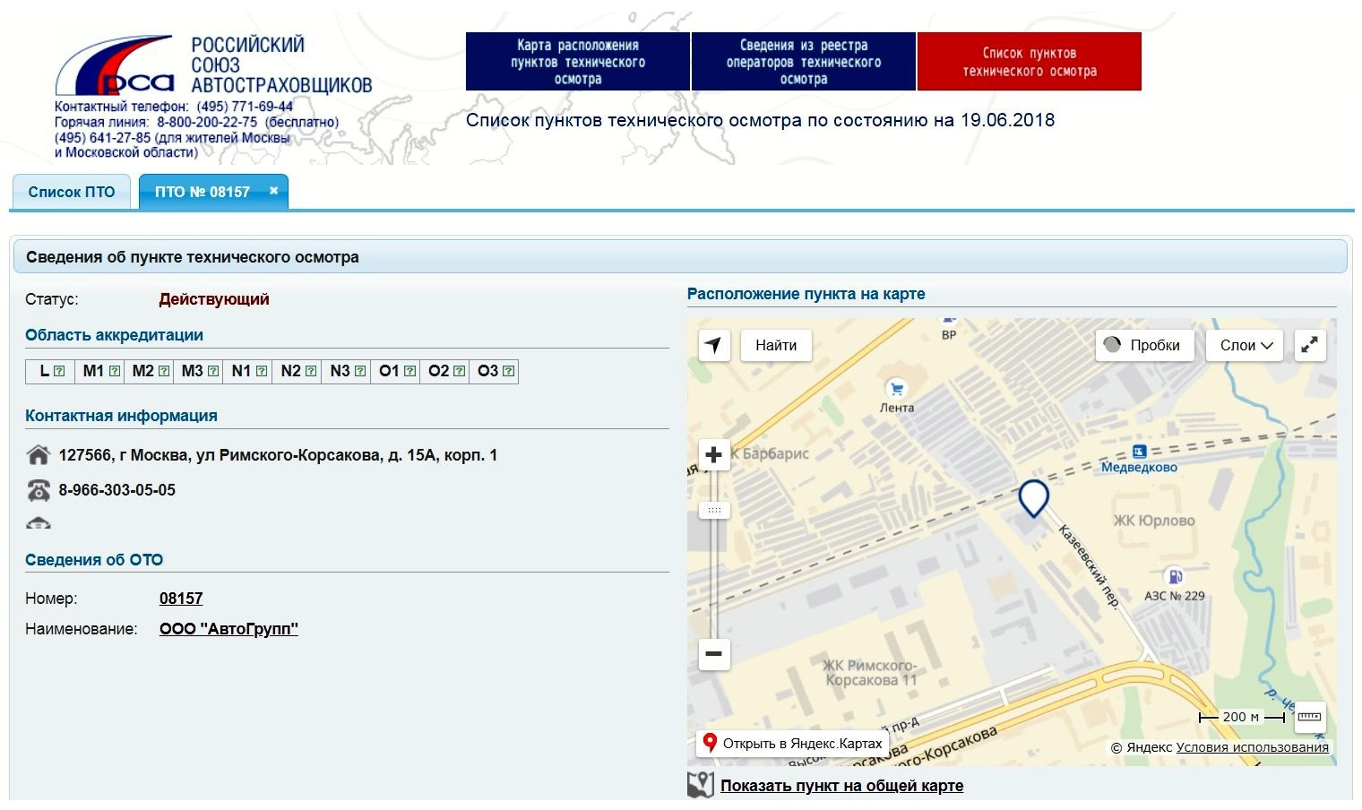 Рса запчасти. Российский Союз автостраховщиков. База автостраховщиков России. Российский Союз автостраховщиков адрес. РСА карта расположения пунктов техосмотра.