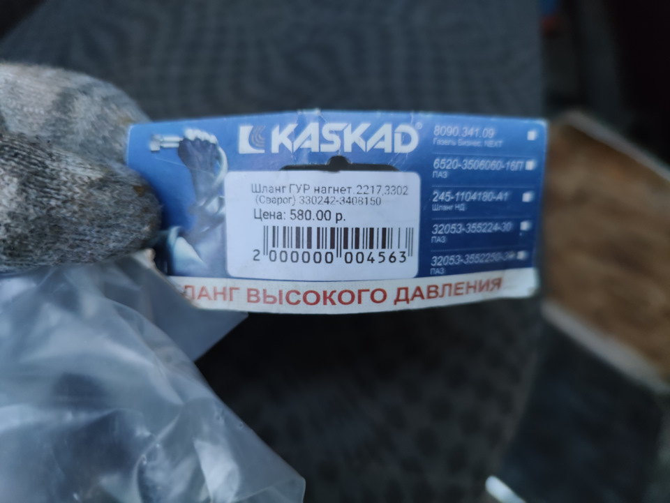 Шланг ГУРа — ГАЗ Соболь 4х4, 2,3 л, 2003 года | поломка | DRIVE2