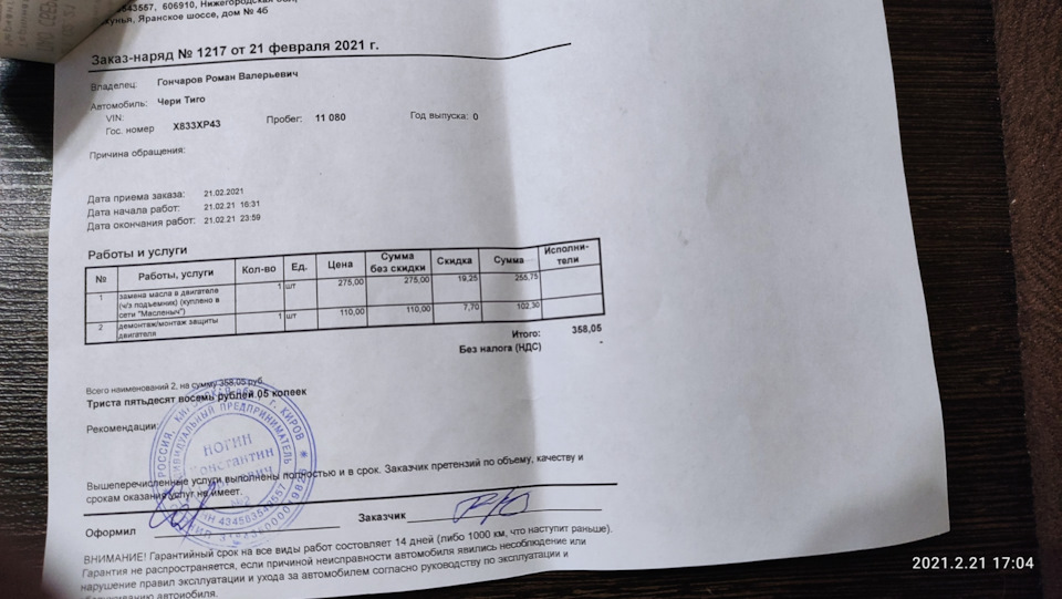 Регламент технического обслуживания рено логан 2. Регламент технического обслуживания renault sandero. Регламент то renault sandero stepway 2. Первое то через сколько км. Техническое обслуживание renault sandero.