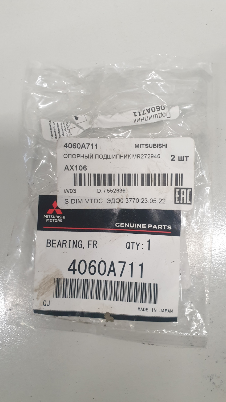 4060A711 ПОДШИПНИК СТОЙКИ ПЕРЕДНЕЙ ПОДВЕСКИ Mitsubishi | Запчасти на DRIVE2