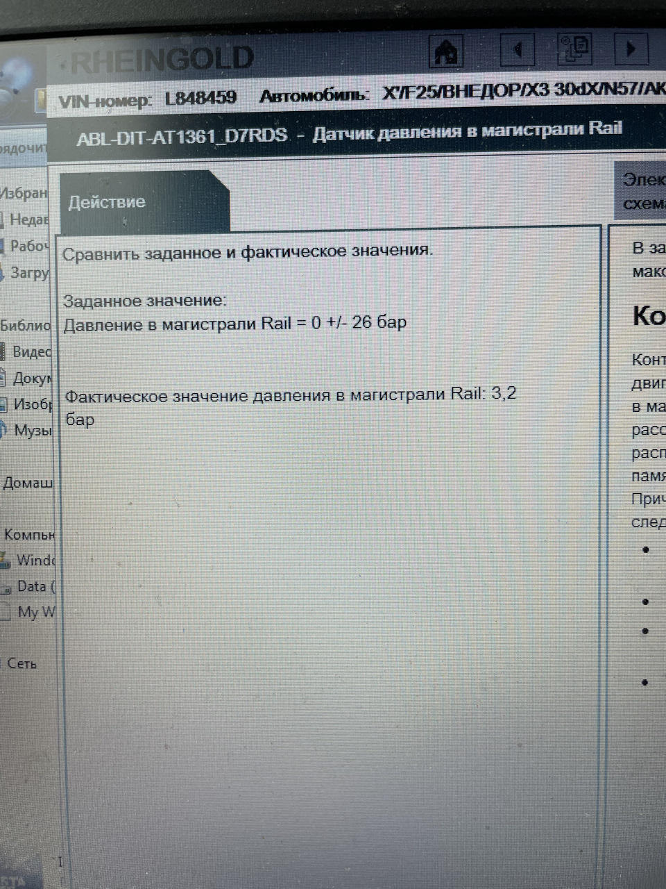 Фото в бортжурнале BMW X3 (F25)